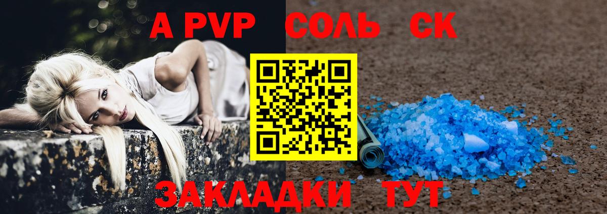 A-PVP СК КРИС  A-PVP  Дубна  купить наркотики цена  Вход с VPN  Alpha-PVP Соль 