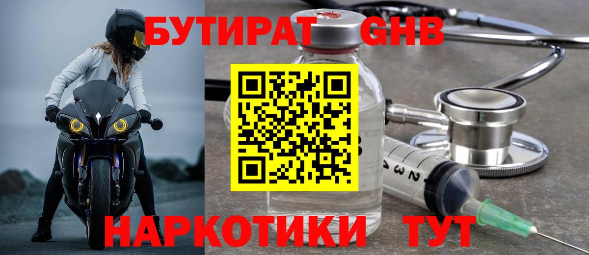 БУТИРАТ  Вход с VPN  Дубна  Бутират жидкий экстази 