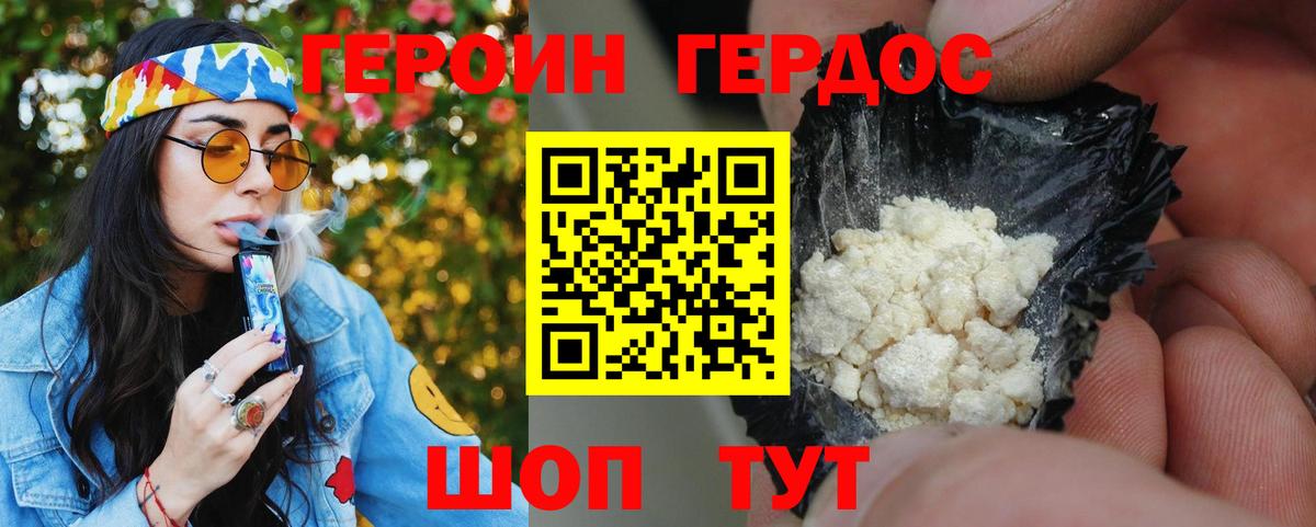 Героин  Героин герыч  Вход с VPN  Дубна 